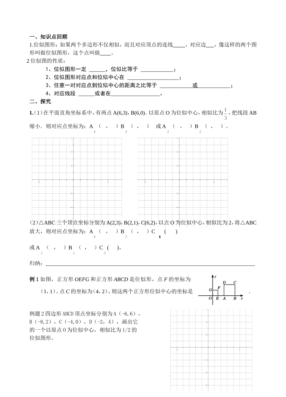 位似图形导学案(两课时)_第3页