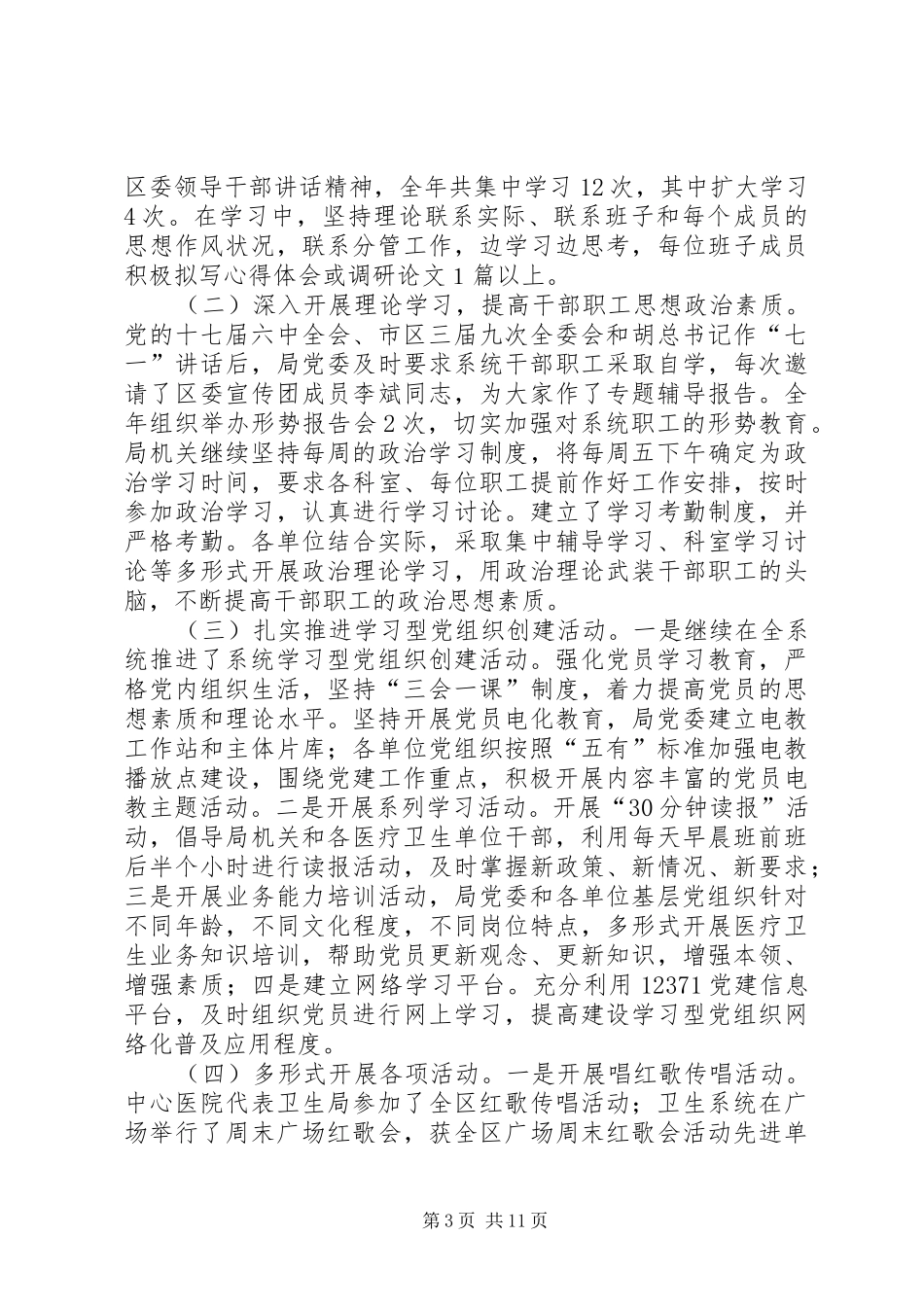 卫生局战略部署工作报告_第3页