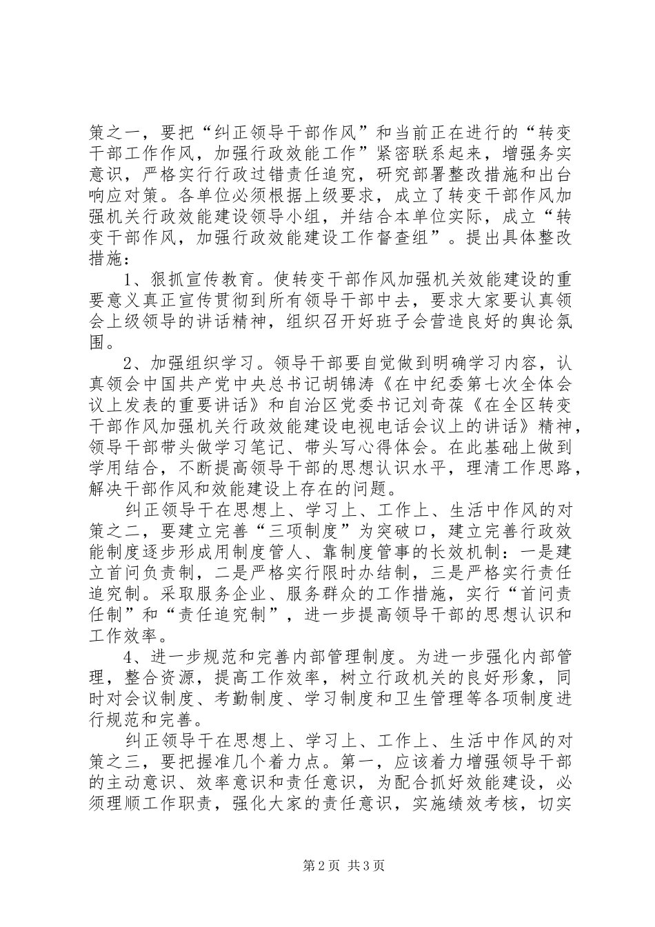 卫生局思想纪律作风大整顿征求意见情况报告_第2页