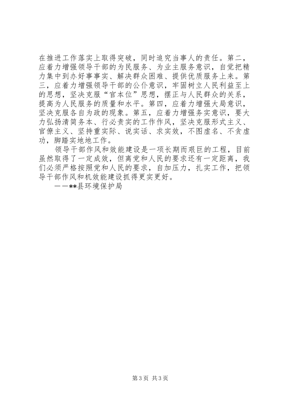 卫生局思想纪律作风大整顿征求意见情况报告_第3页