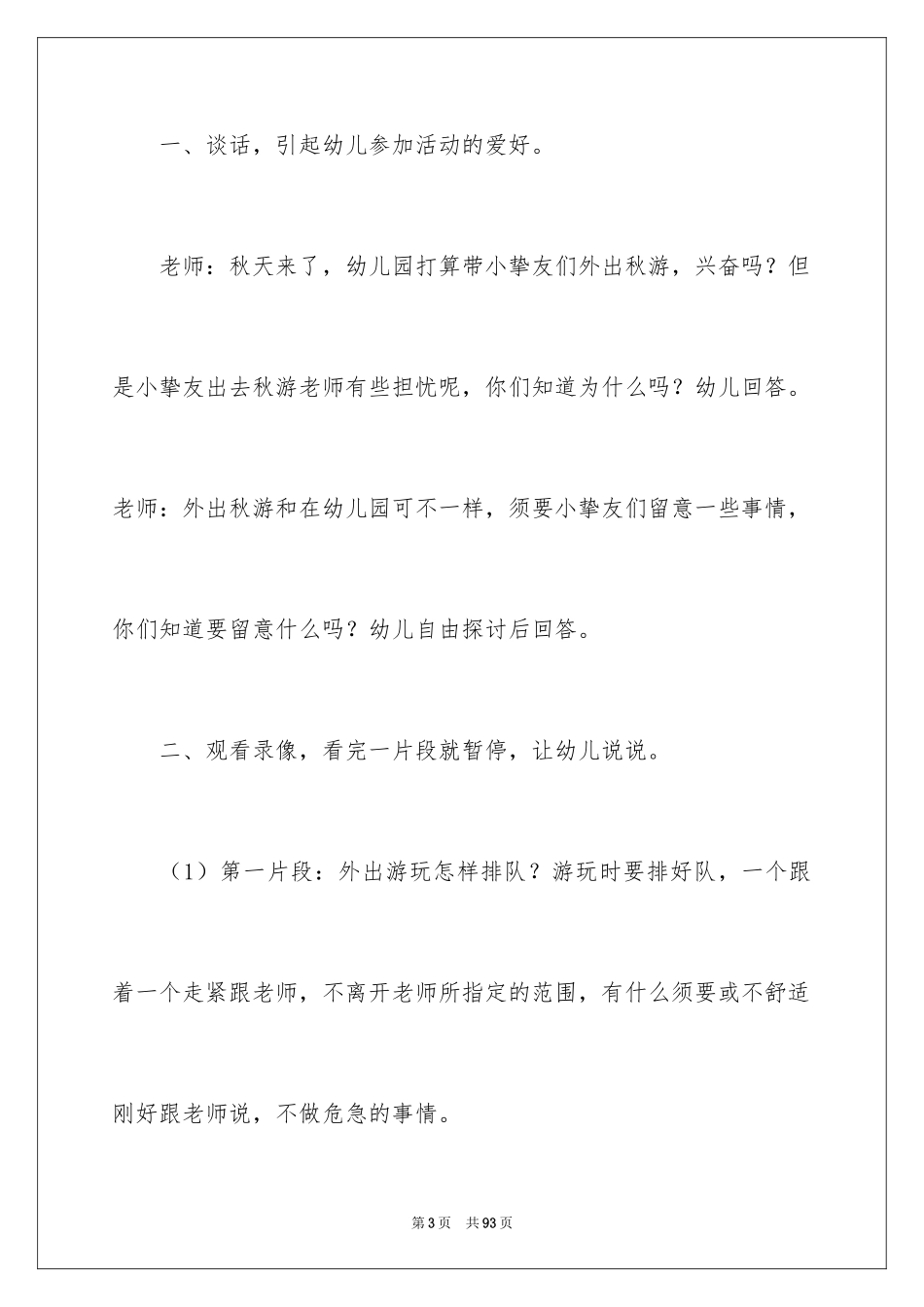 2024《秋游》教案_第3页