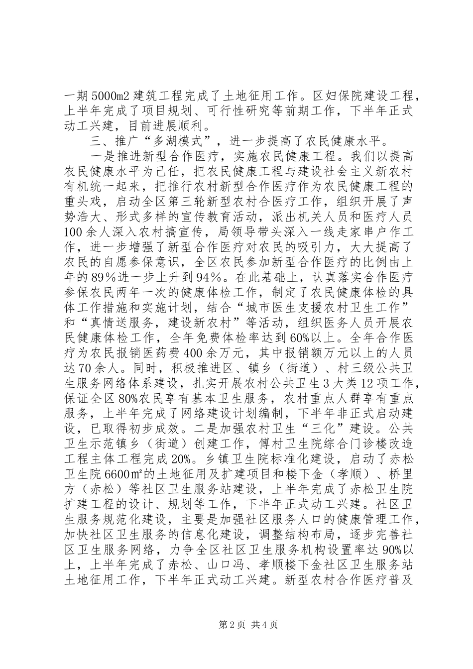 卫生局年度工作报告范文_第2页