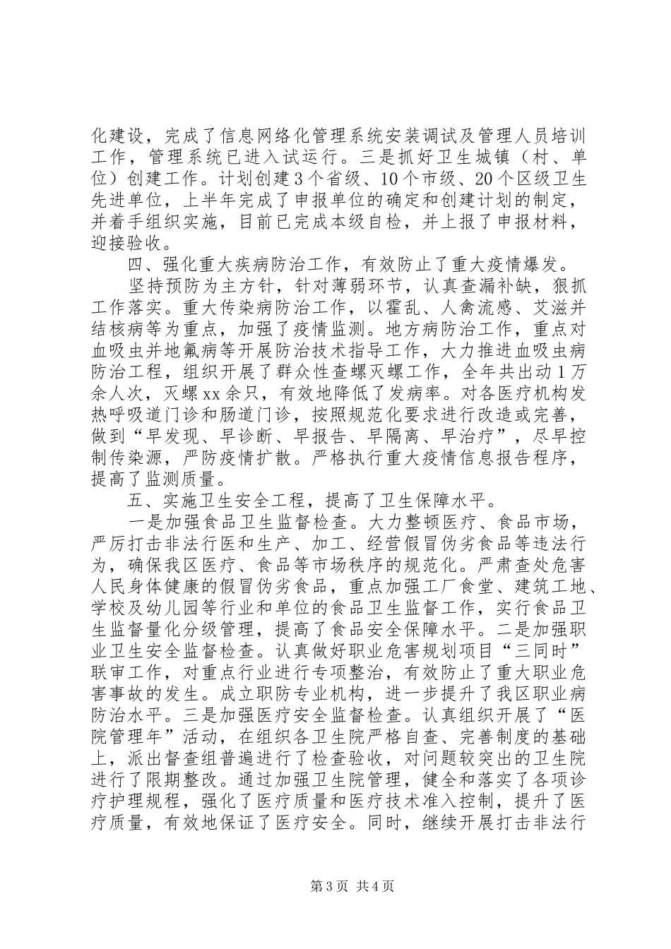 卫生局年度工作报告范文_第3页