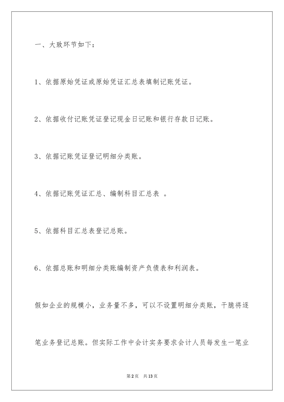 2024会计 财务编写流程_第2页