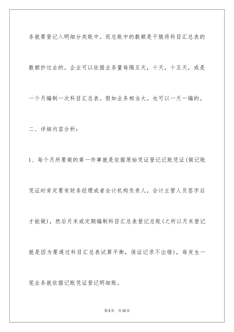2024会计 财务编写流程_第3页