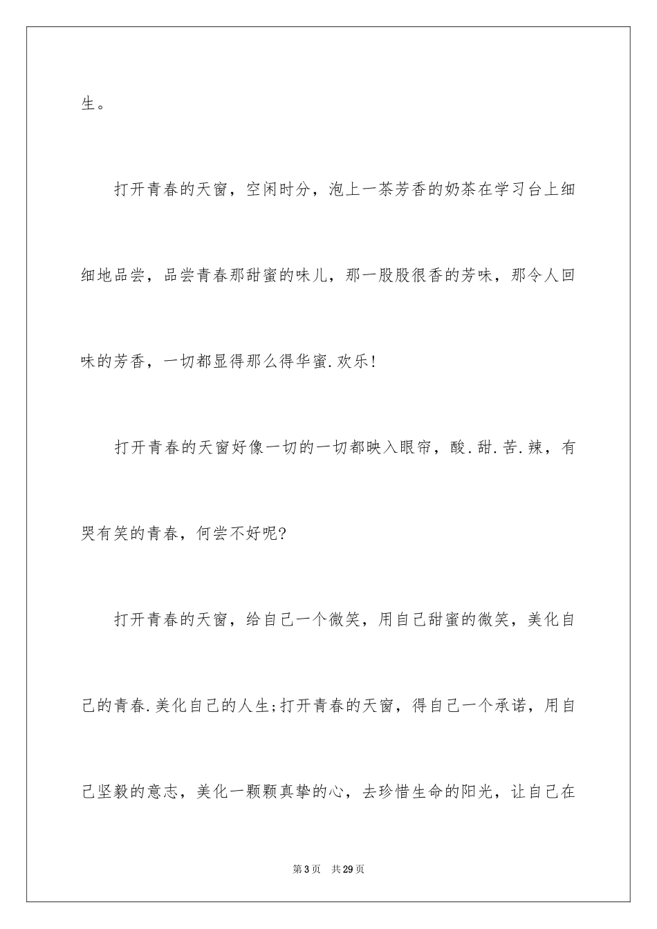 2024优秀满分作文_4_第3页