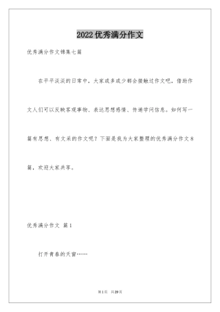 2024优秀满分作文_4