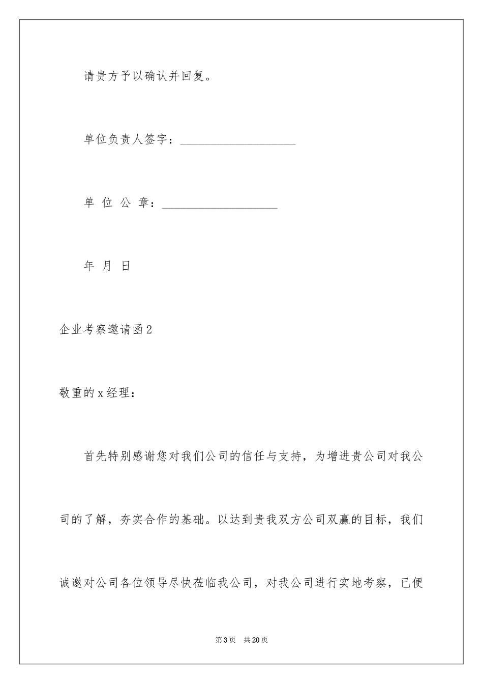 2024企业考察邀请函_第3页