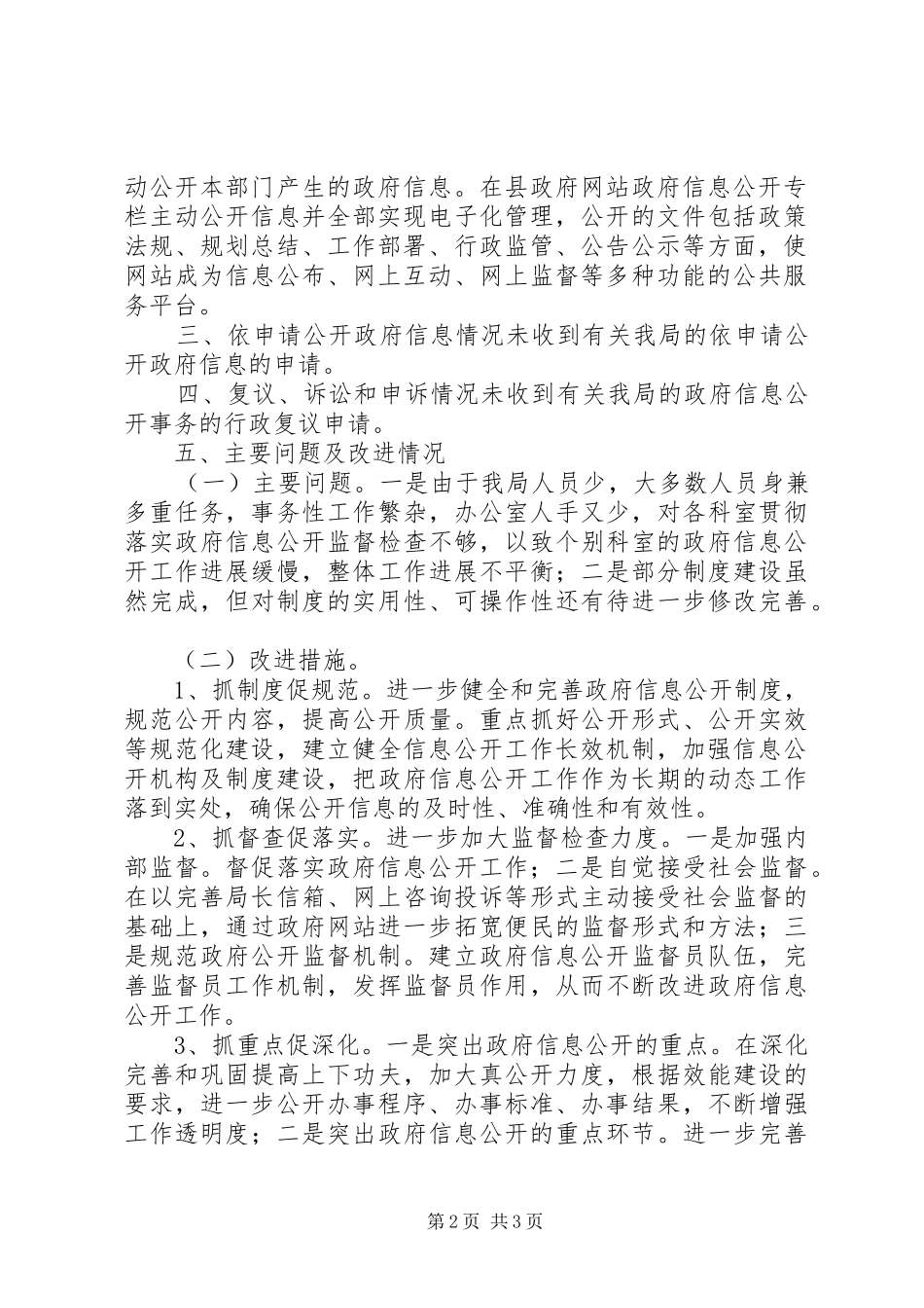 卫生局年度报告_第2页