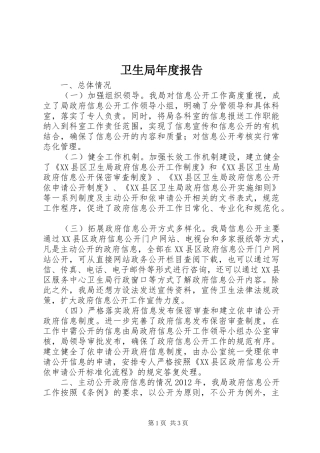 卫生局年度报告