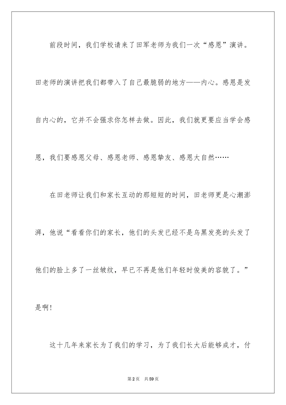 2024以感恩为话题作文_8_第2页