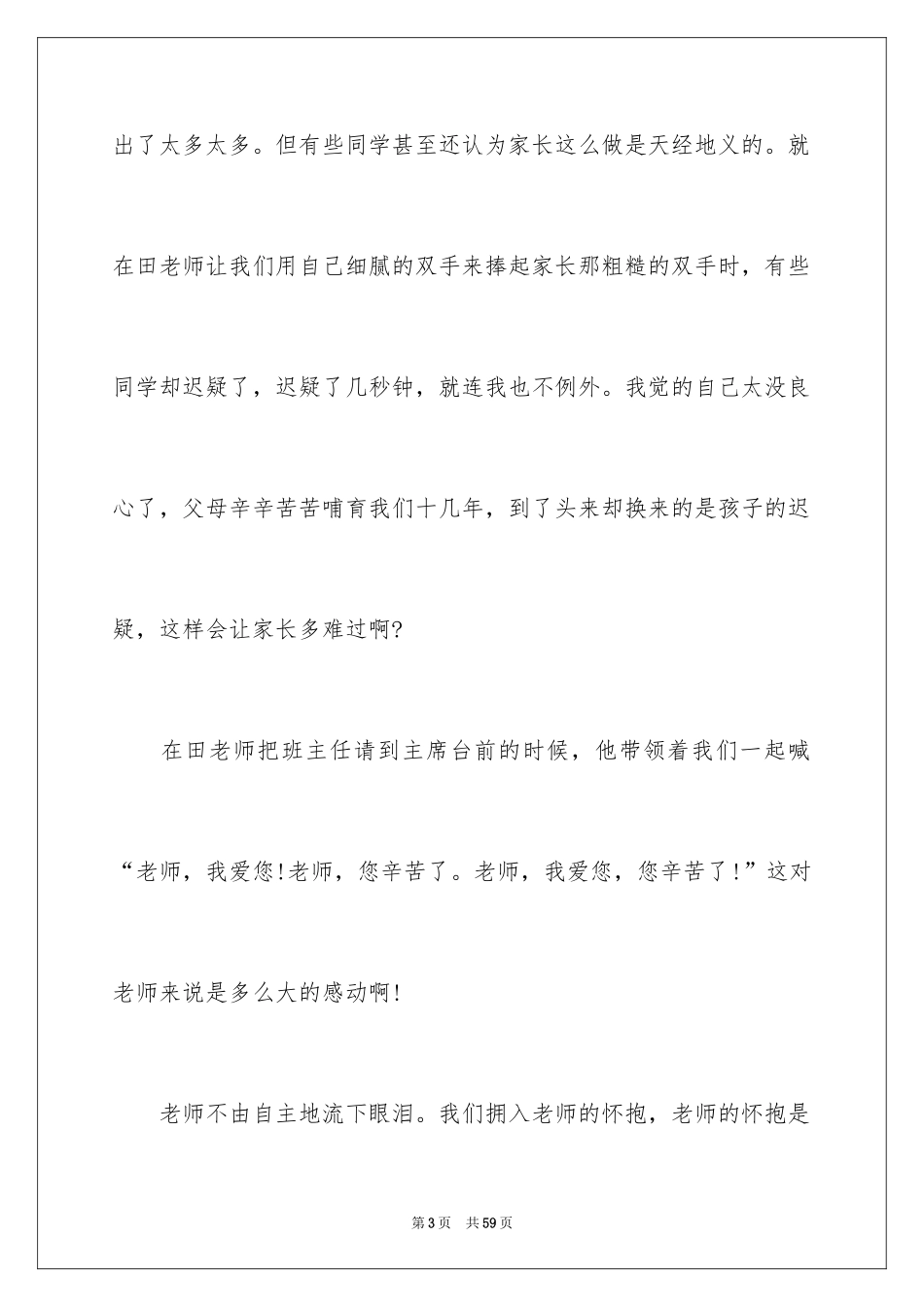 2024以感恩为话题作文_8_第3页