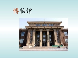 博物馆 (2)