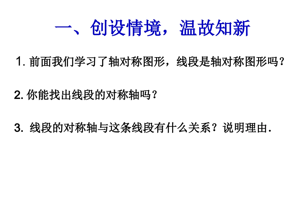 线段的垂直平分线的性质（第课时）_第2页