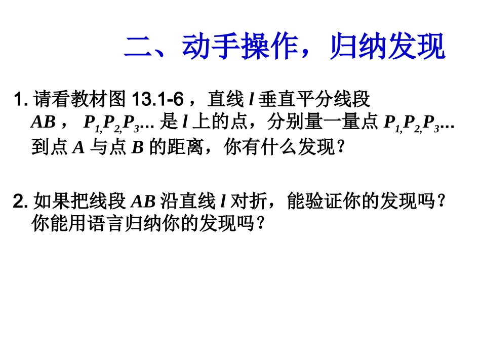 线段的垂直平分线的性质（第课时）_第3页