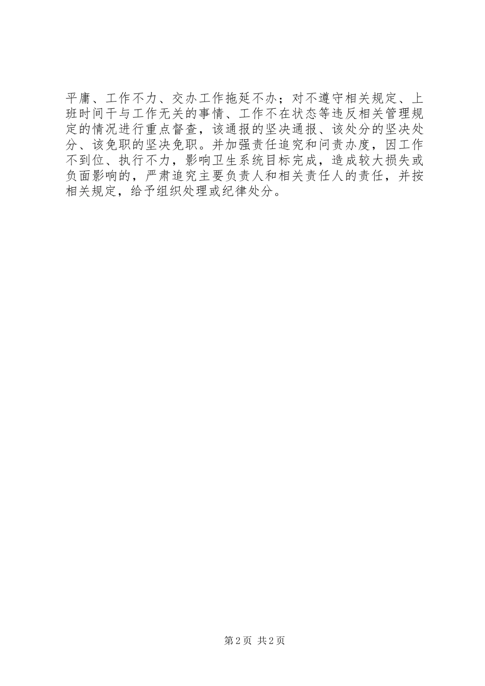 卫生局廉政准则学习报告_第2页