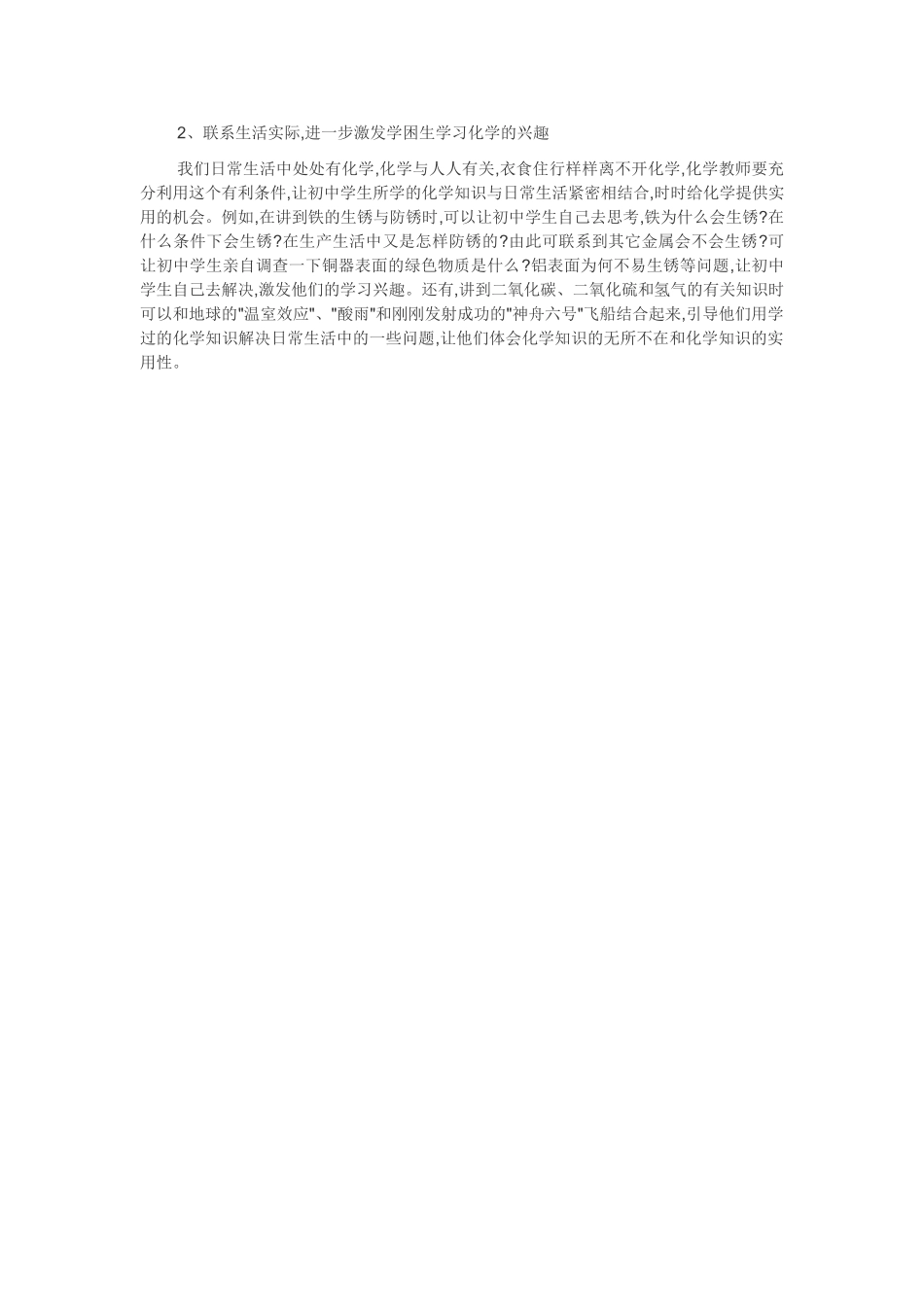 谈化学教学中学困生的转化 (2)_第2页