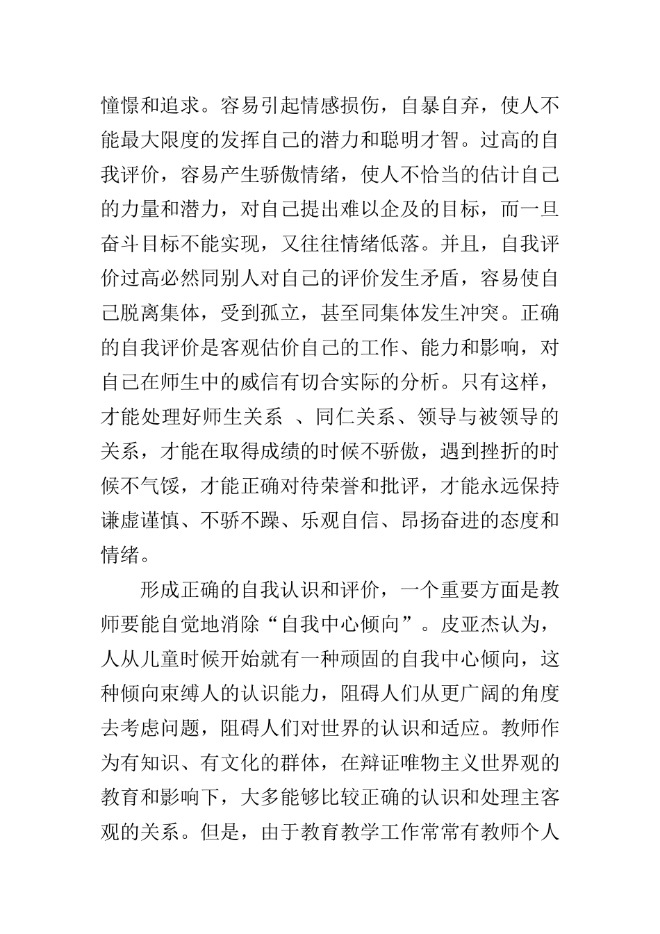 教师要具备正确的自我认识和评价能力 (2)_第2页