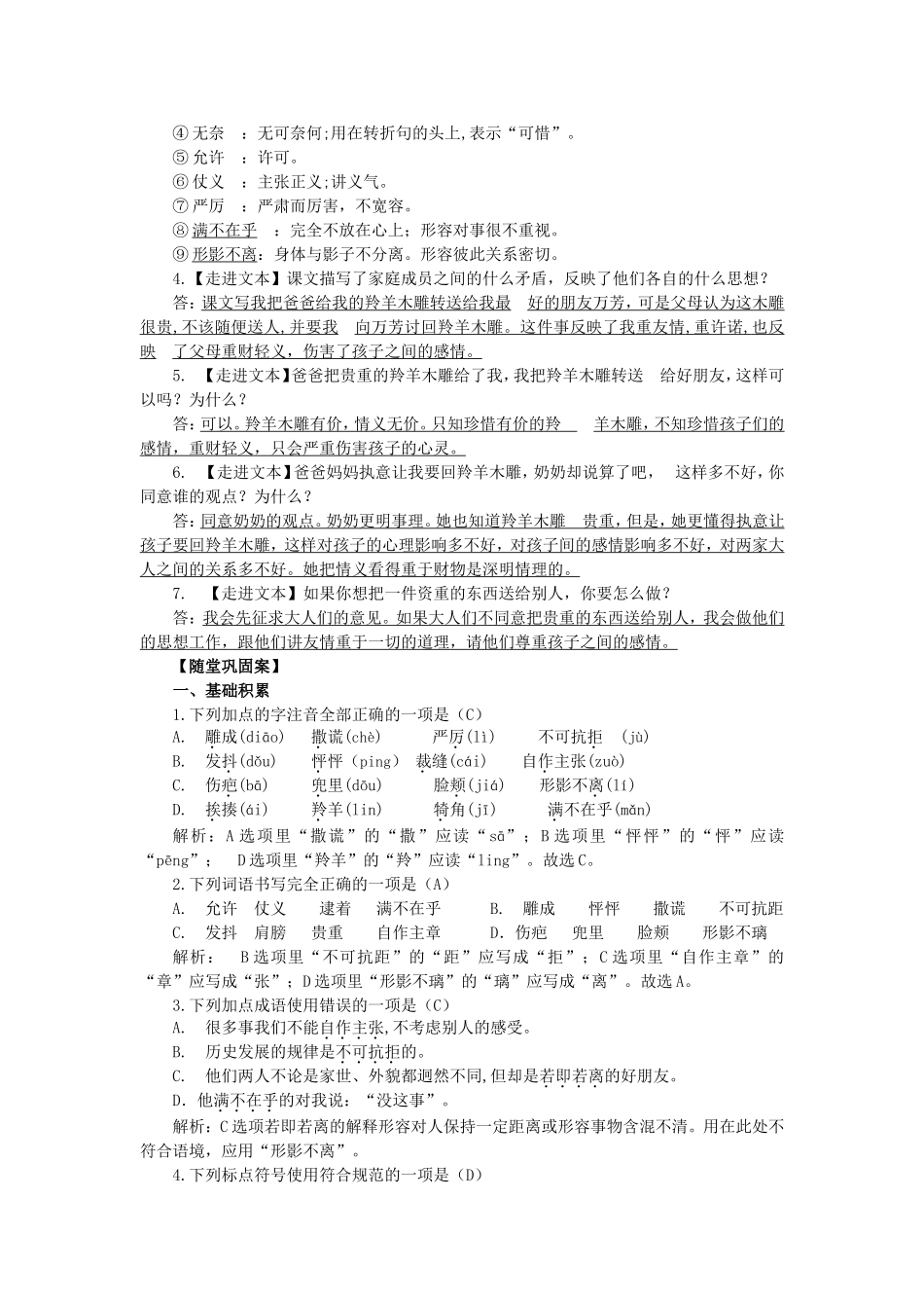 《羚羊木雕》教学设计_第2页
