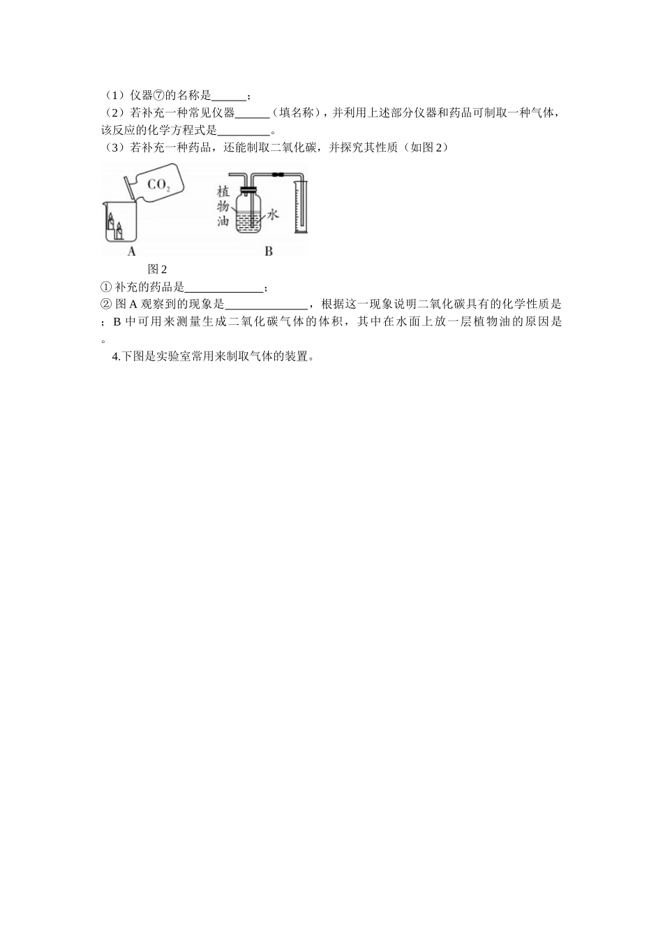 有关制气类实验_第3页