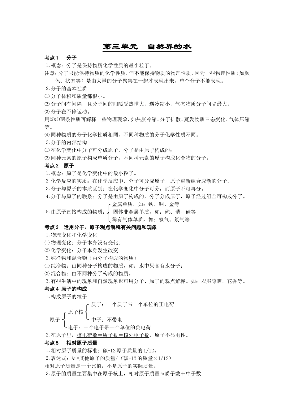 第三单元　物质构成的奥秘_第1页