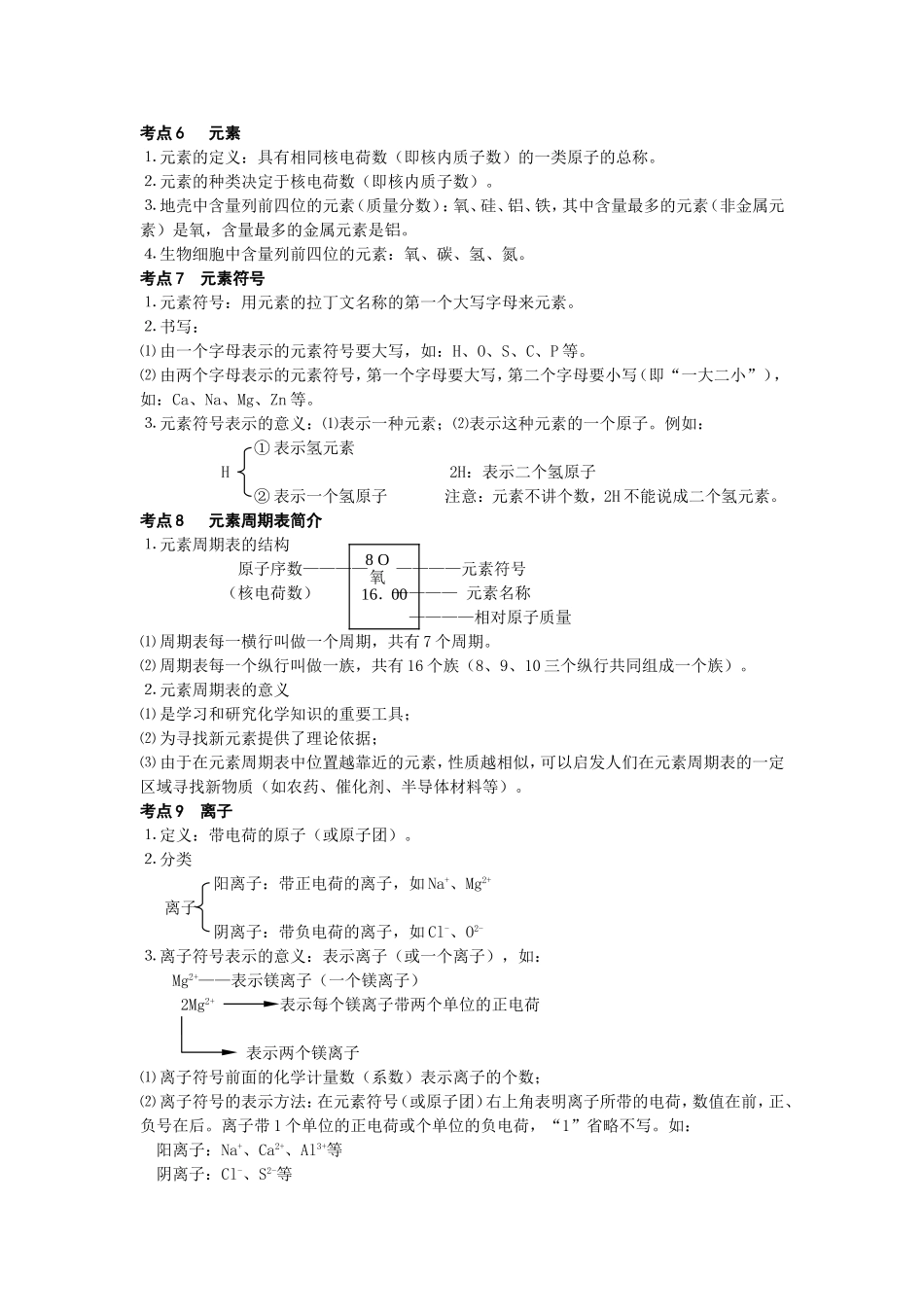 第三单元　物质构成的奥秘_第2页
