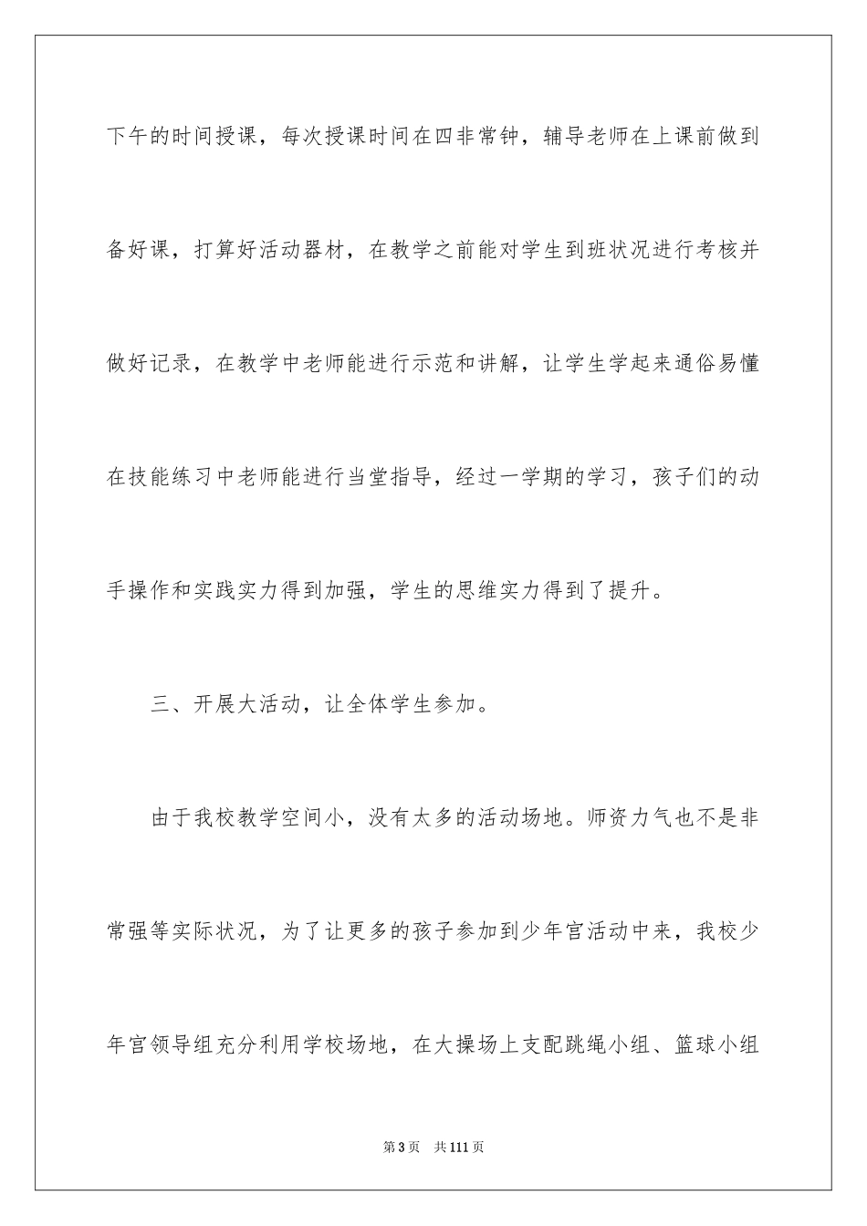 2024乡村少年宫工作总结_第3页