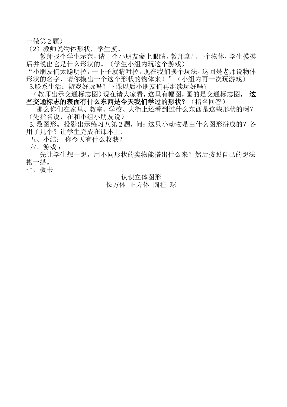 认识图形新桥小学肖倩_第2页