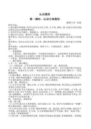 认识图形新桥小学肖倩