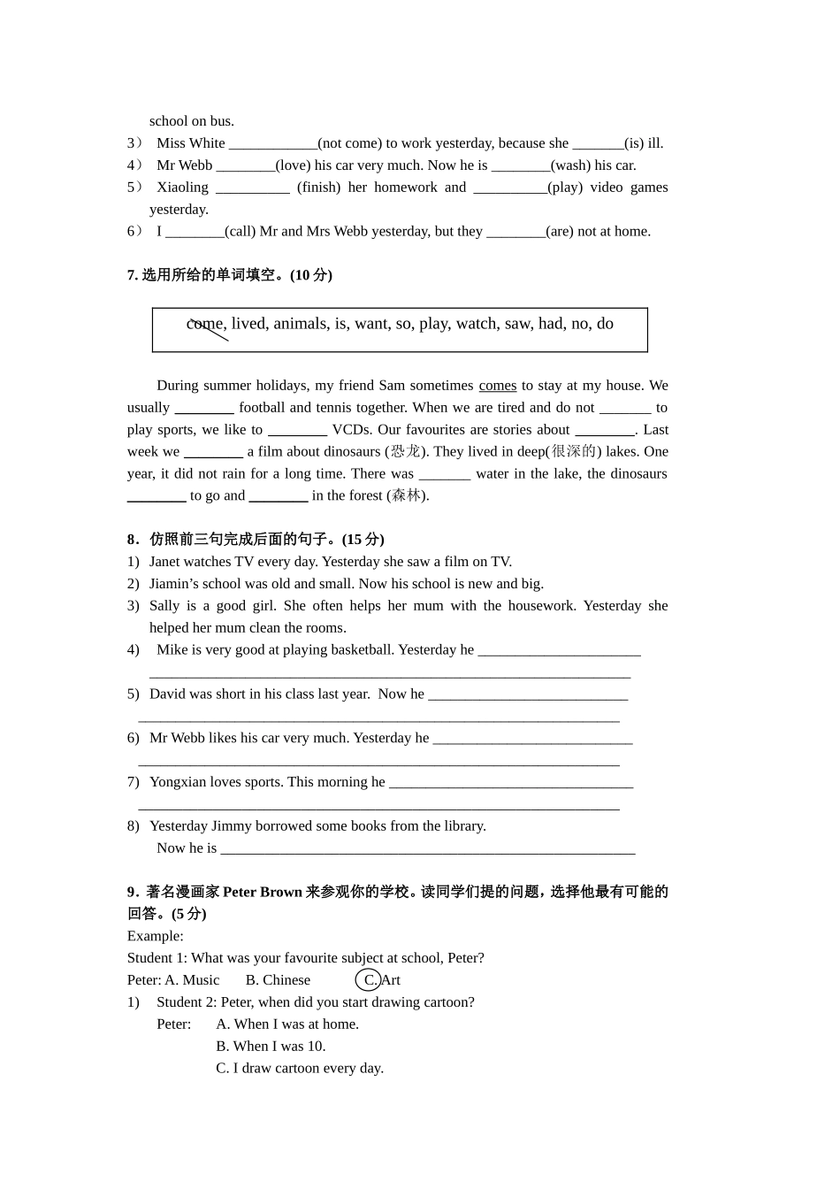 广州版小学英语六年级上册第五模块练习题_第3页