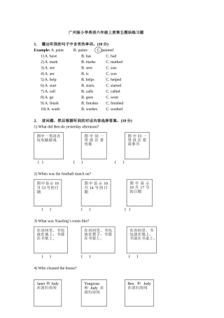 广州版小学英语六年级上册第五模块练习题