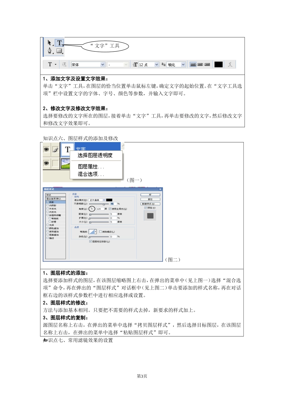 图像操作学案知识索引_第3页