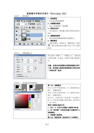 图像操作学案知识索引