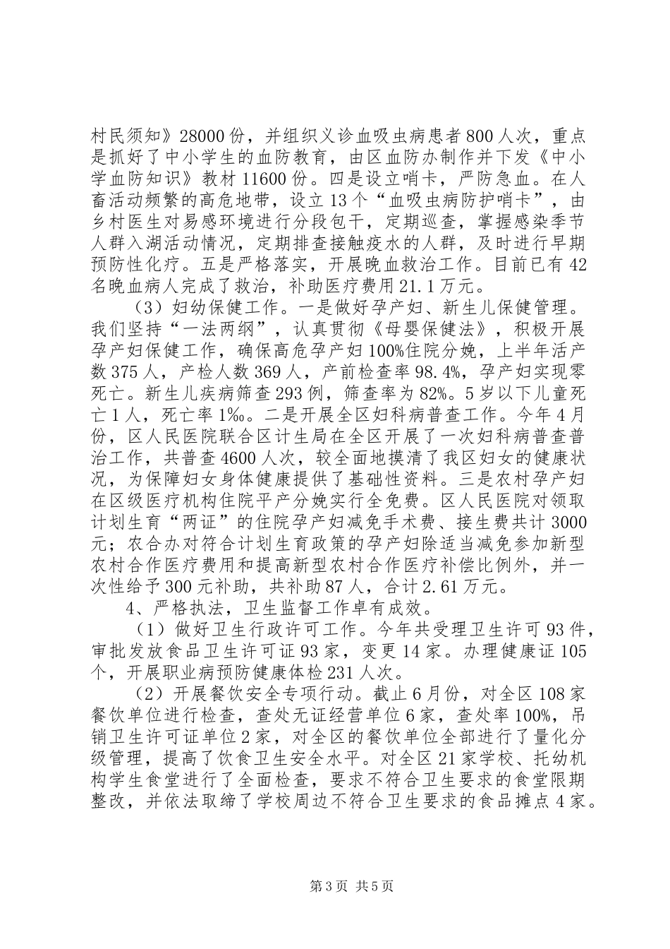 卫生局工作汇报材料_第3页