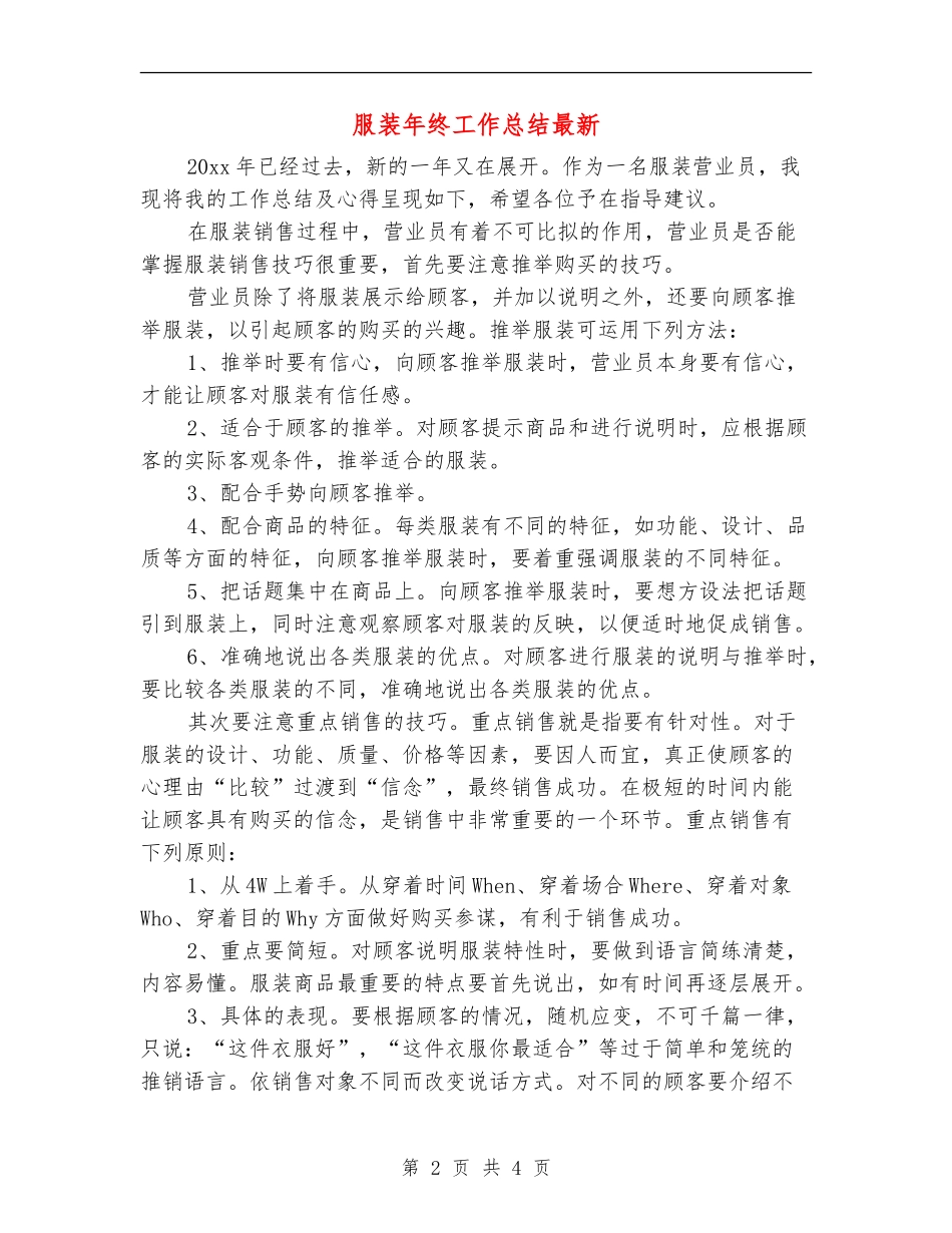 服装年终工作总结最新_第2页