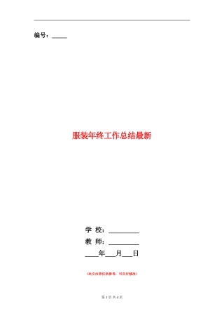 服装年终工作总结最新