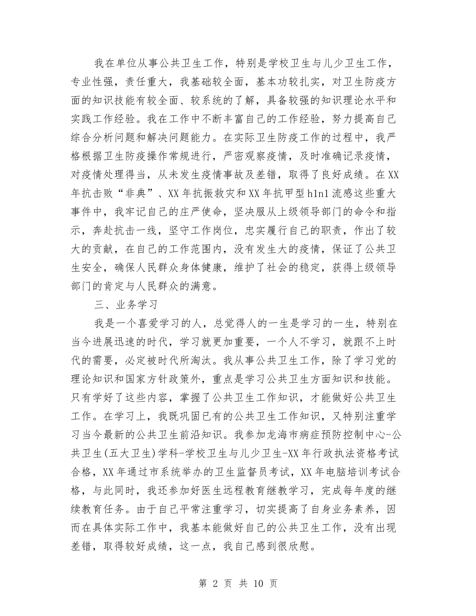 2024年卫生防疫个人总结范文与2024年卫生防疫站工作计划汇编_第2页