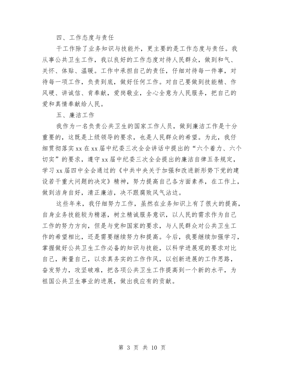 2024年卫生防疫个人总结范文与2024年卫生防疫站工作计划汇编_第3页