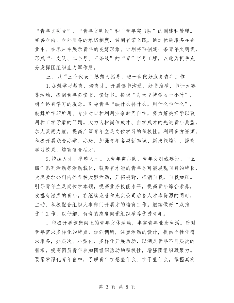 2024年度工作计划书-与2024年度工作计划书汇编.doc_第3页