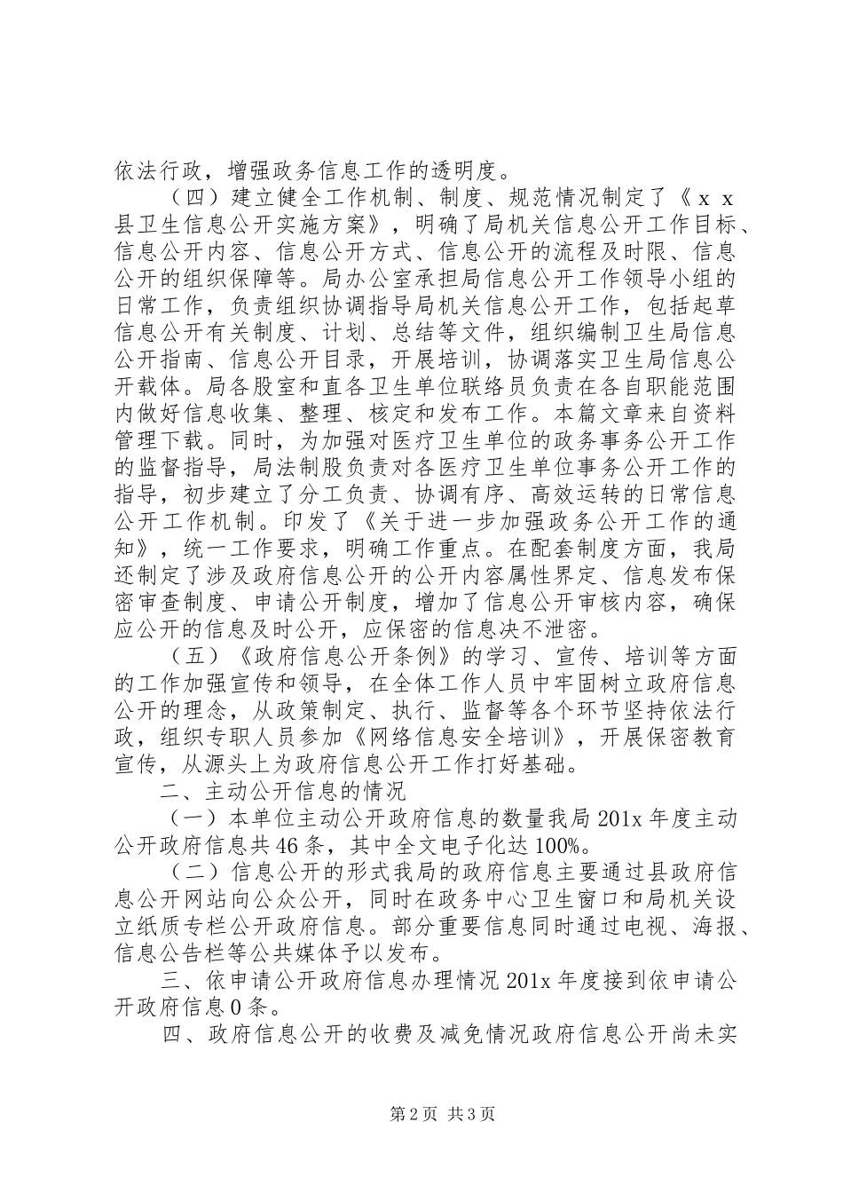 卫生局工作自查报告_第2页