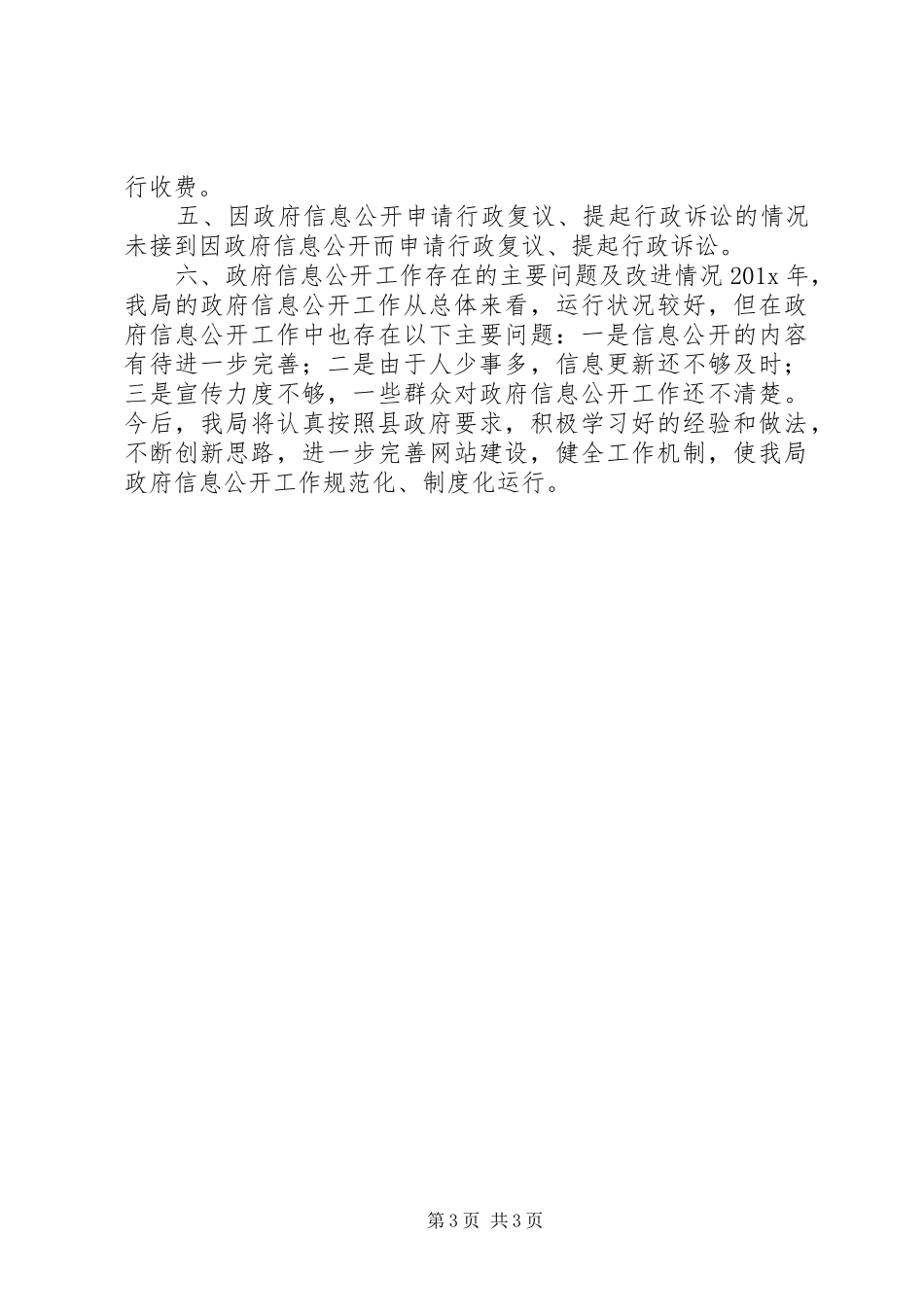 卫生局工作自查报告_第3页