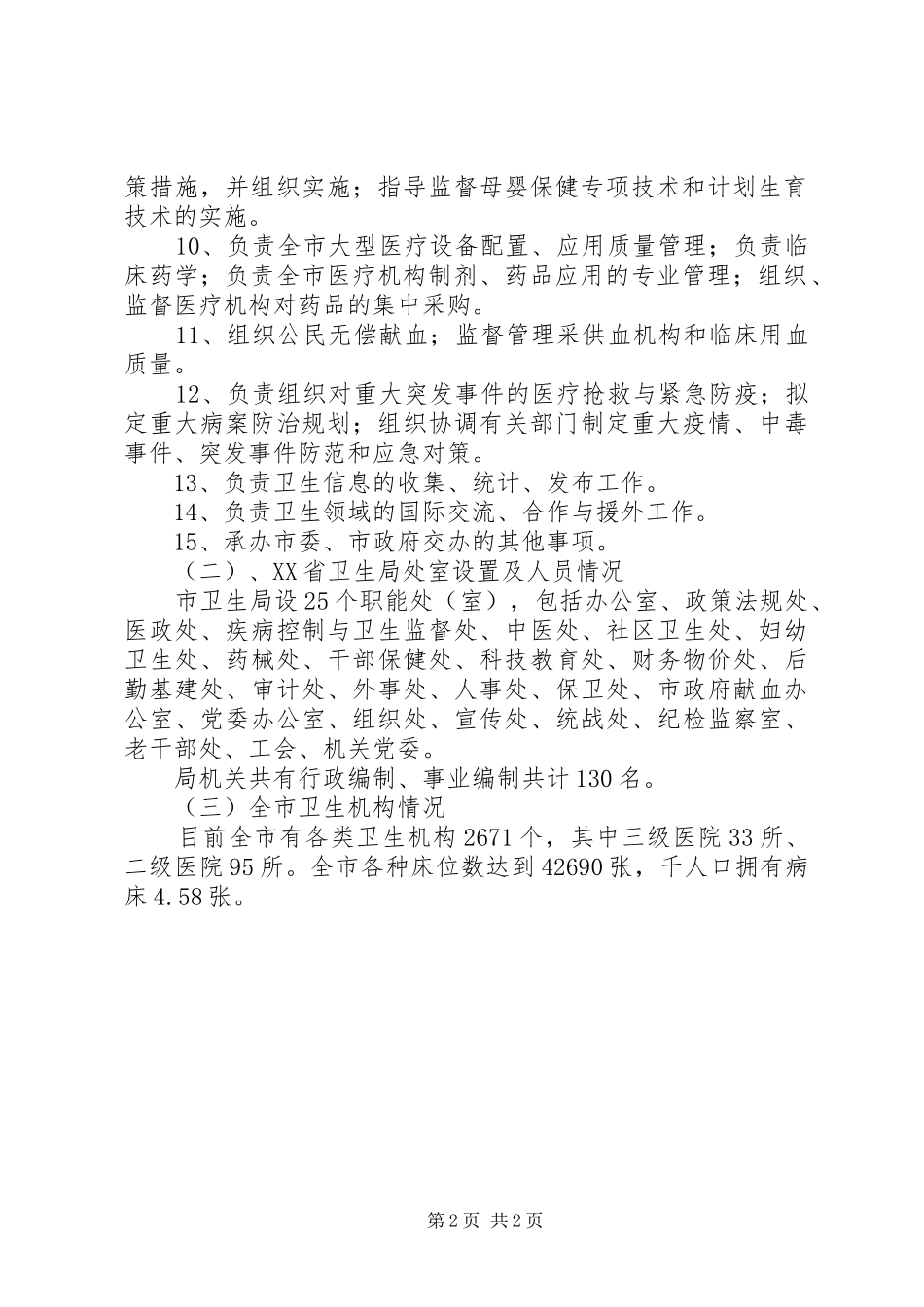 卫生局工作汇报_第2页