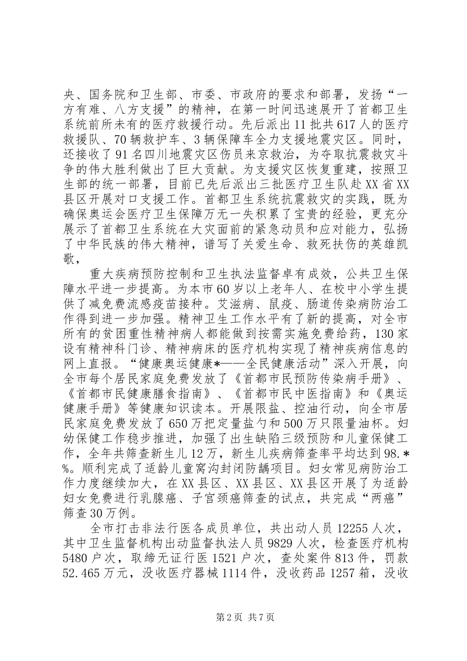 卫生局工作报告（市）_第2页