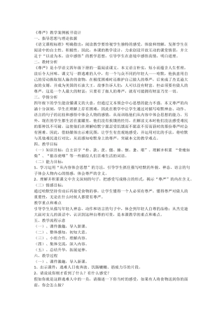 《尊严》教学设计