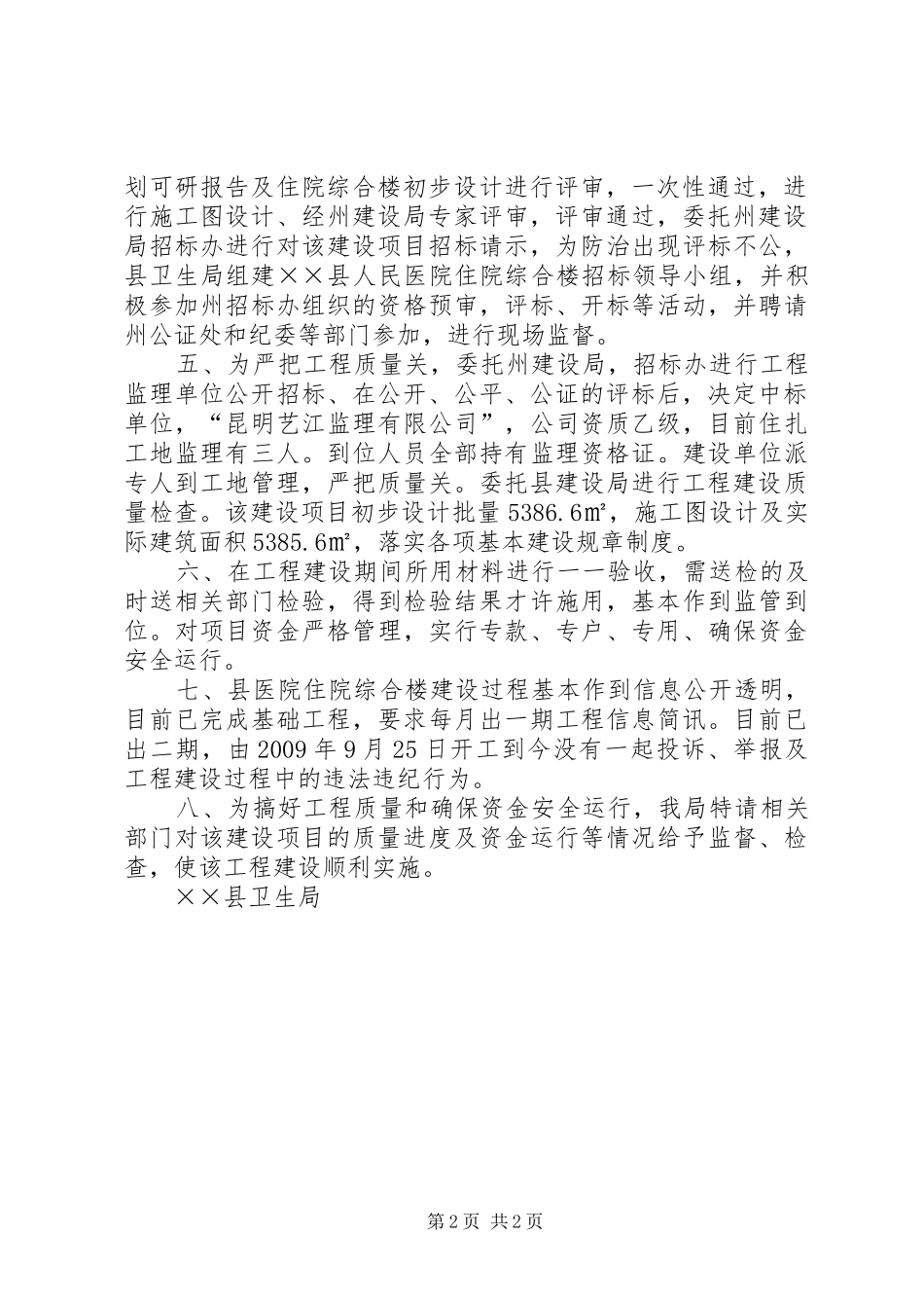 卫生局工程建设问题排查工作报告_第2页