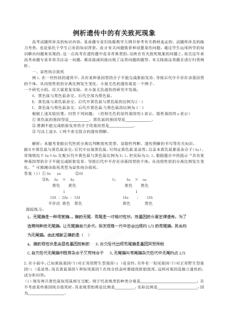 例析遗传中的有关致死现象
