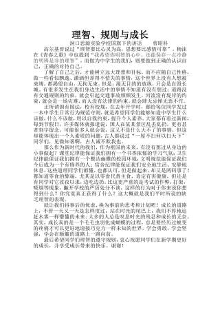 理智规则与成长
