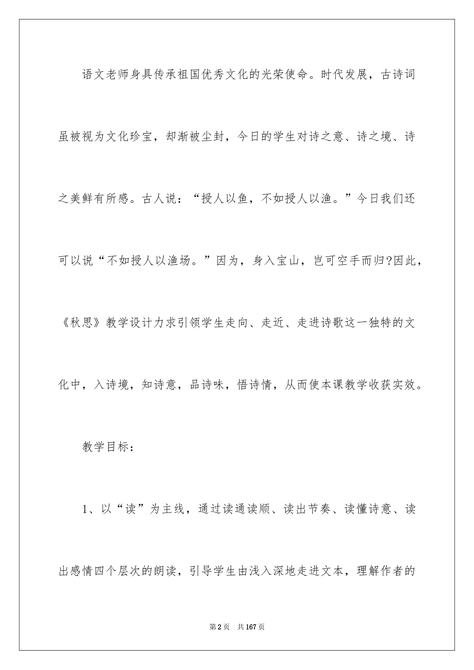 2024《秋思》教学设计_2_第2页