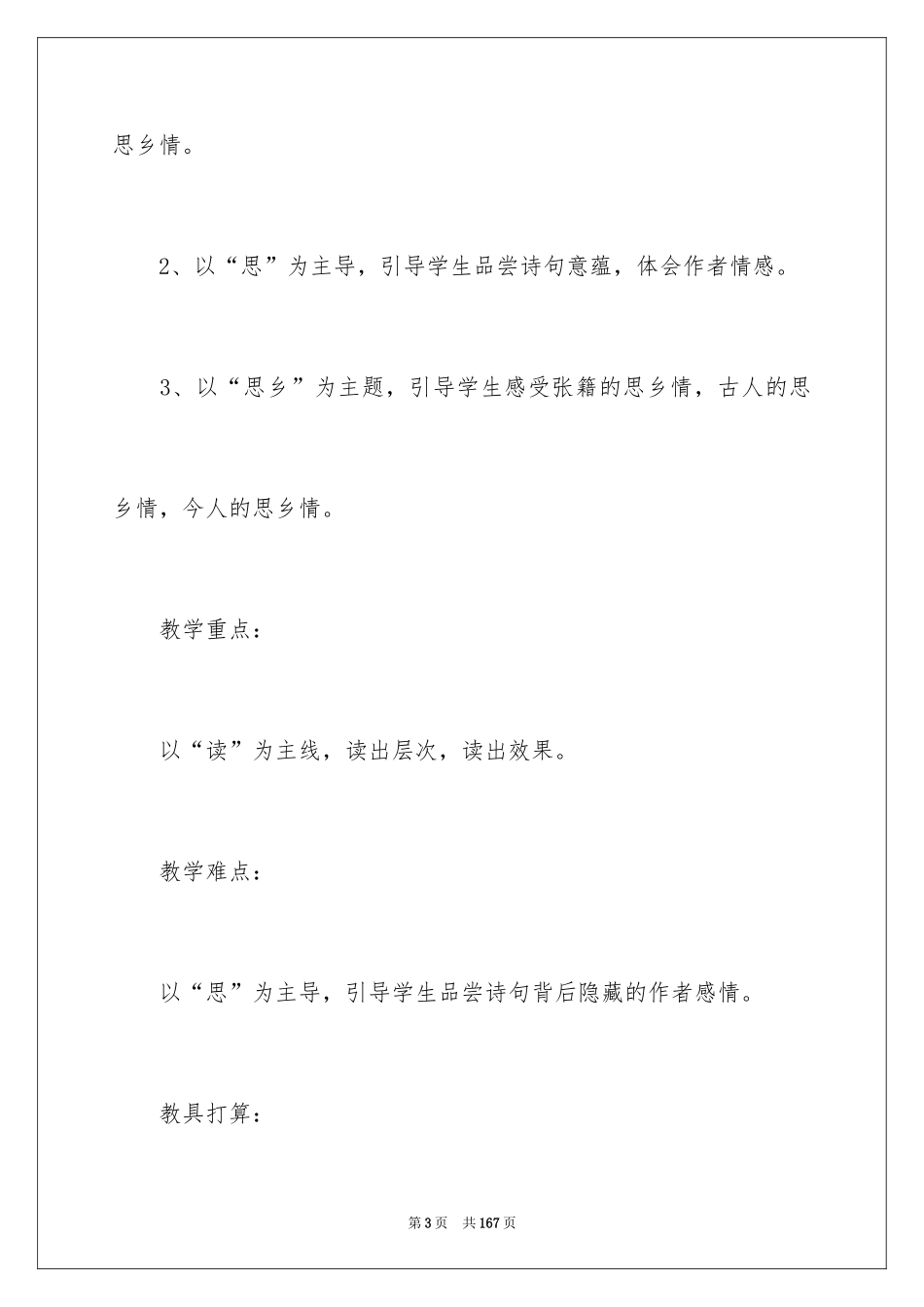 2024《秋思》教学设计_2_第3页