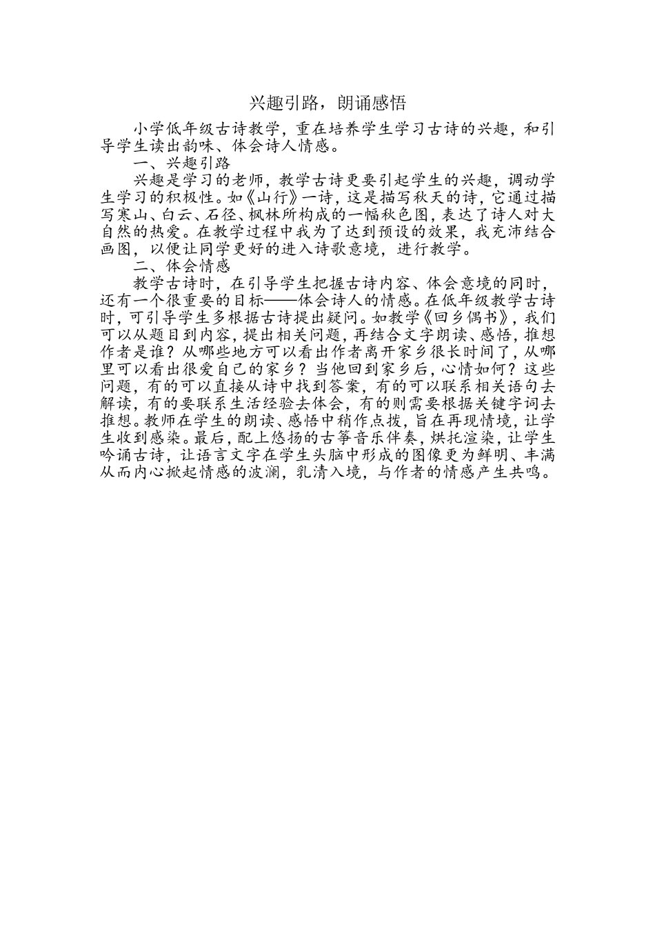 兴趣引路，朗诵感悟_第1页